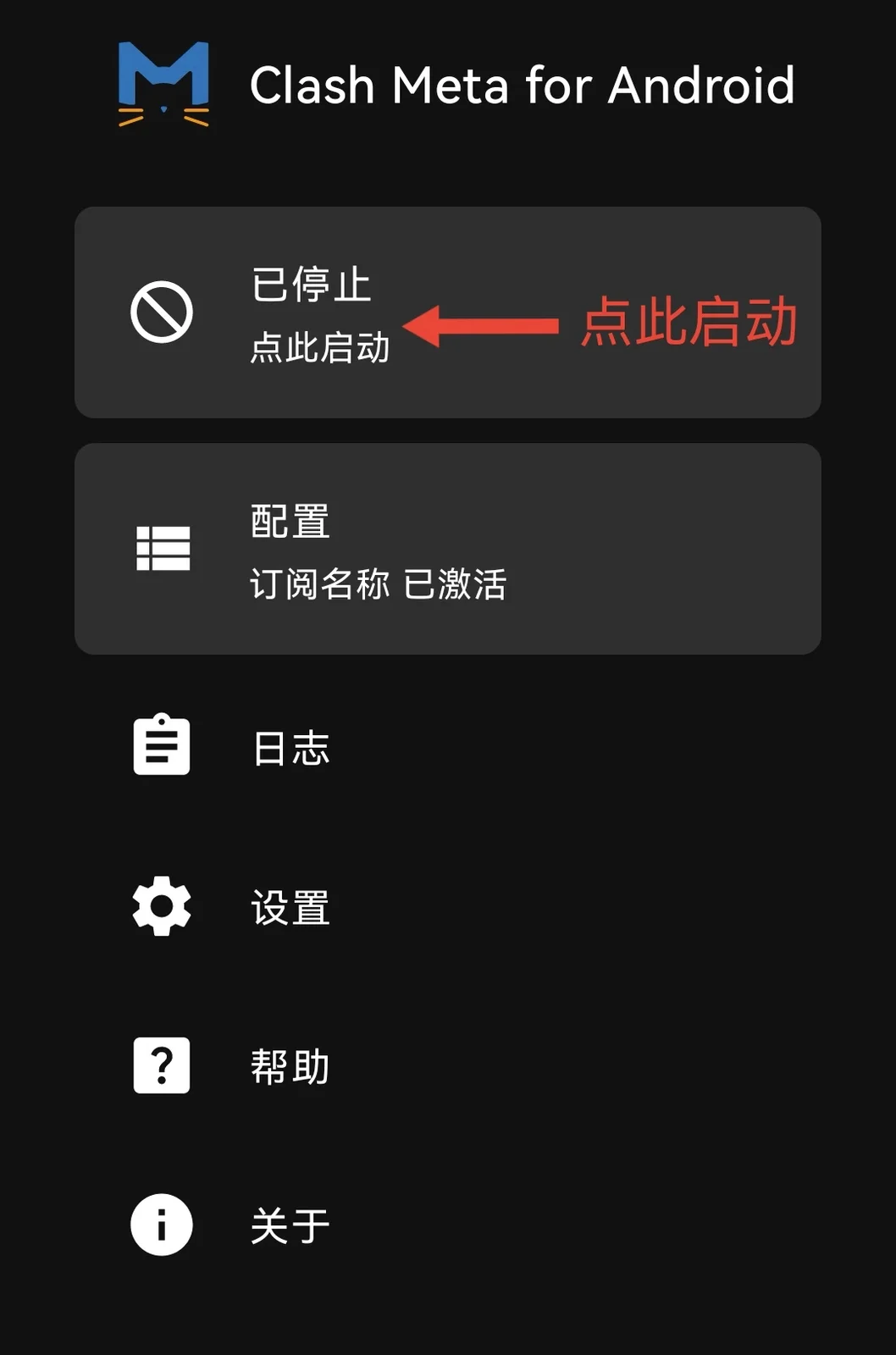 VPN安卓Clash Meta客户端使用方法(进阶客户端)
